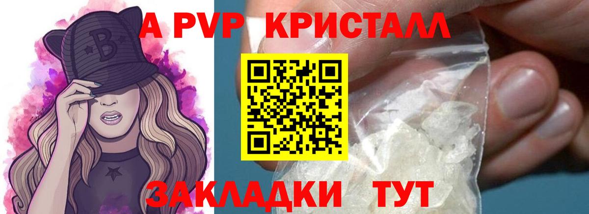 APVP кристаллы Белореченск