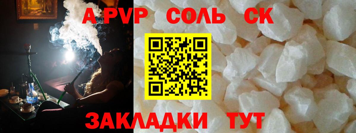 купить   APVP Соль  Вход с VPN  Alpha-PVP VHQ  Белореченск  A-PVP 