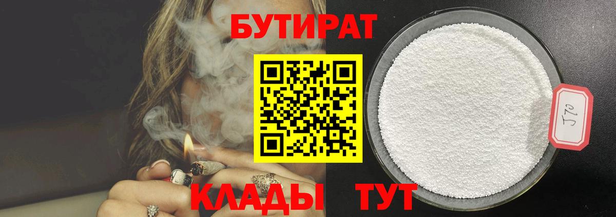 Бутират вода Белореченск