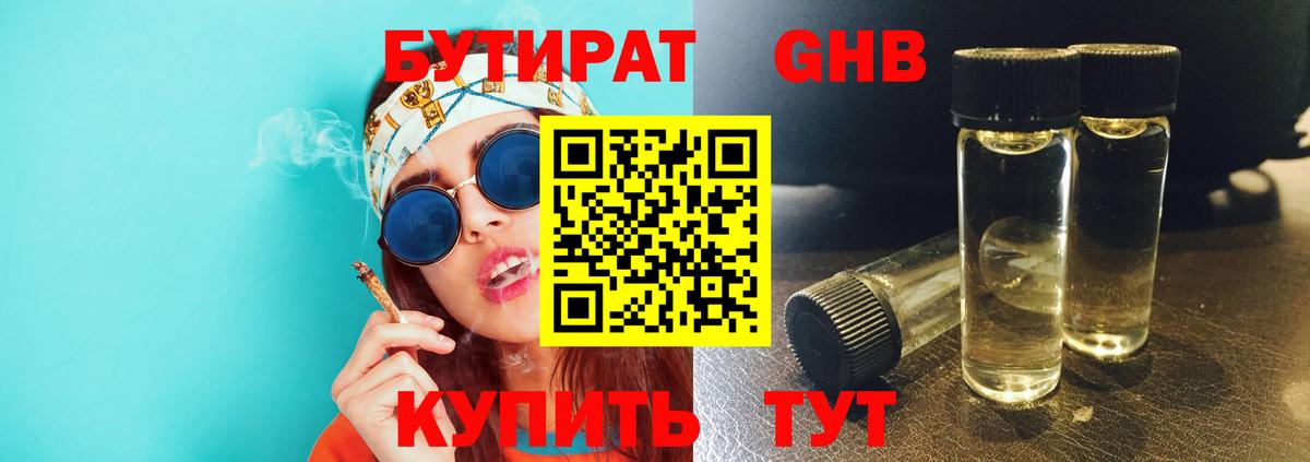 БУТИРАТ жидкий экстази  Вход с VPN  Белореченск 
