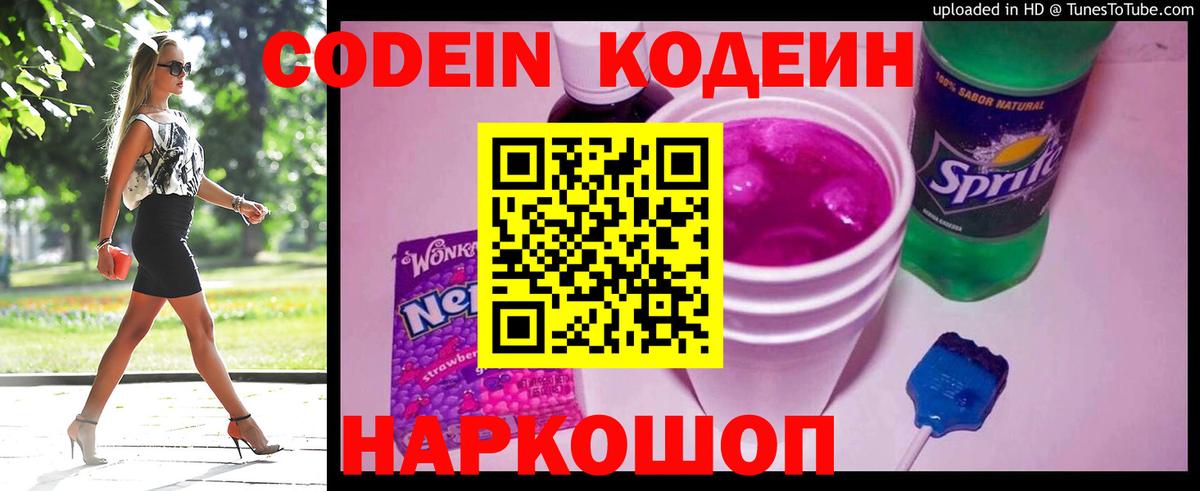 Белореченск  хочу   Вход с VPN  Кодеиновый сироп Lean напиток Lean (лин)  Codein напиток Lean (лин) 