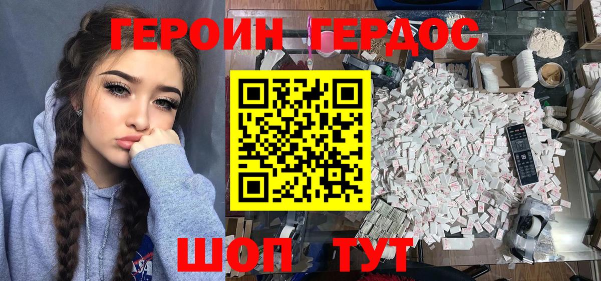 Героин  Вход с VPN  Белореченск  Героин Heroin 