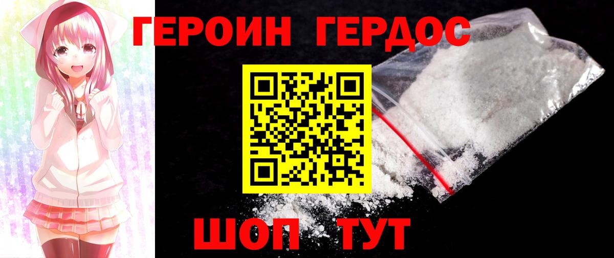 Героин хмурый Белореченск