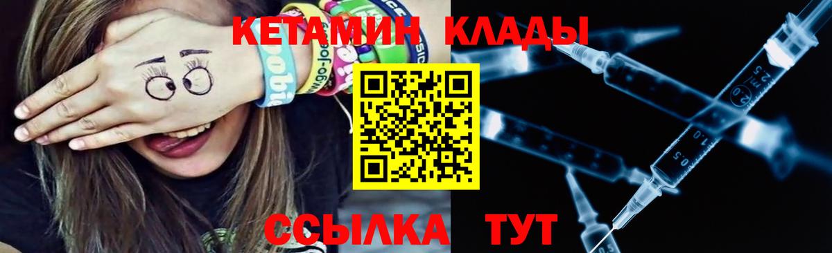 Кетамин VHQ  Вход с VPN  КЕТАМИН VHQ  Белореченск 