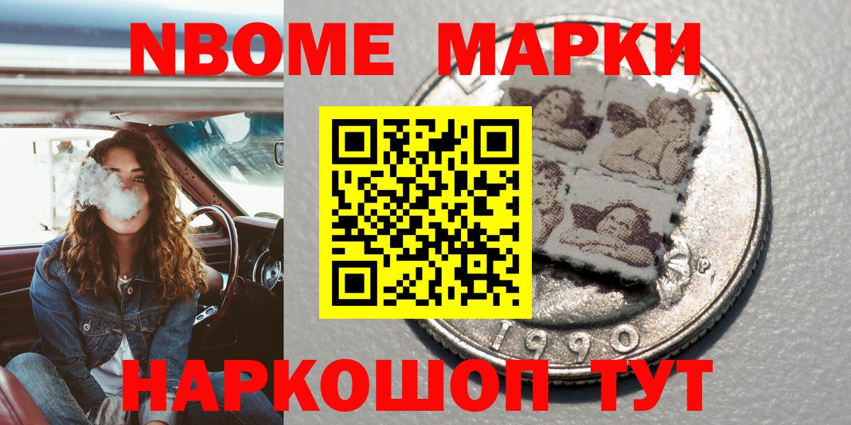 Марки N-bome 1,8мг  Вход с VPN  Белореченск  Марки N-bome 1,8мг 